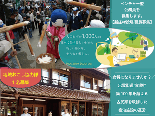 岡山県新庄村の人財募集
