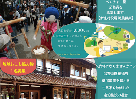 岡山県新庄村の人財募集