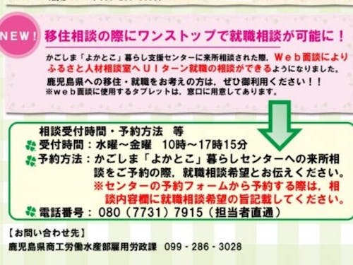 就職相談チラシ②