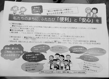 住民から寄付金を募りました