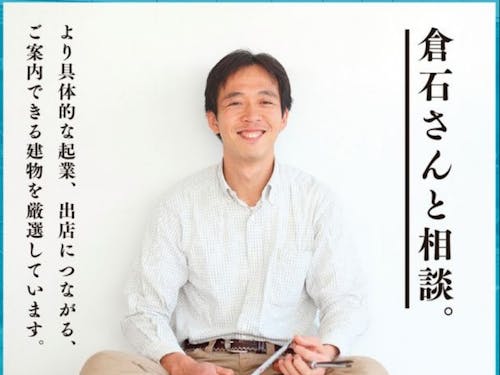 倉石さんに本気の相談!