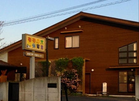 ももの木保育園の外観