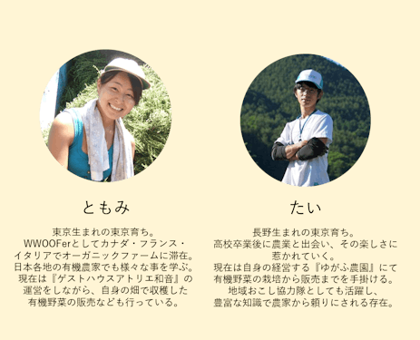 今回の講師 ともみ&たい