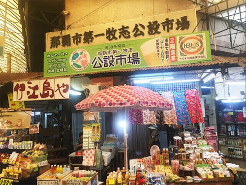 市民の台所「牧志公設市場」