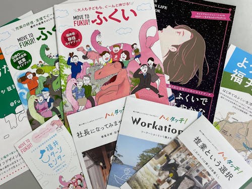 福井県の移住ガイドブック