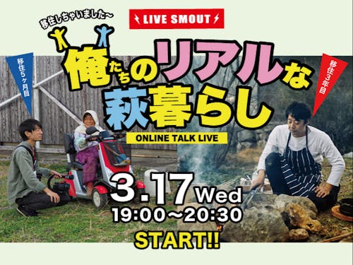 協力隊がトークライブしました! https://www.youtube.com/watch?v=zAQa9VGoaSM