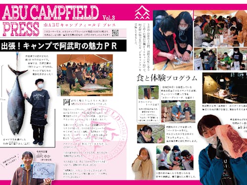 ABUキャンプフィールドのサイトもオープン!https://abucampfield.jp/
