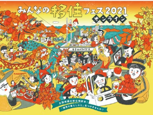 5/29のみんなの移住フェスにも参加!是非山口や宇部のブースに遊びに来てね!