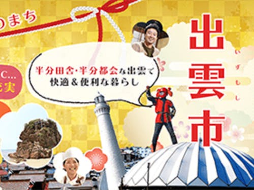 出雲市