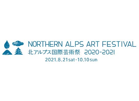 北アルプス国際芸術祭を開催