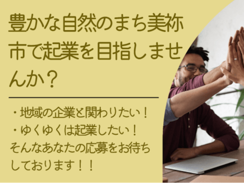 美祢魅力発掘隊大募集!!