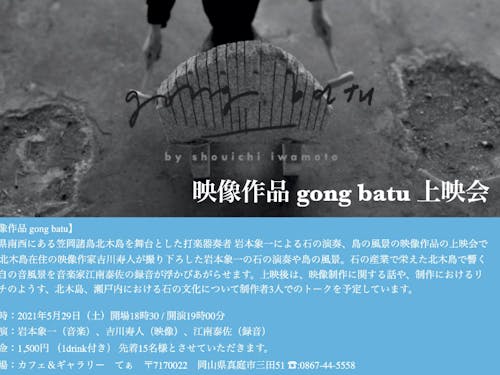 江南さんは勝山地区に移住し、音楽や映像の創作活動に取り組んでいる