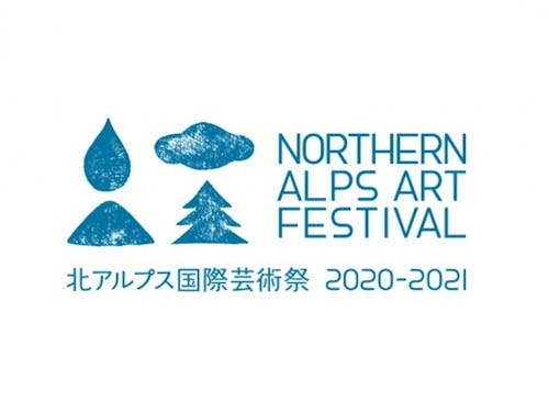 北アルプス国際芸術祭を開催します!