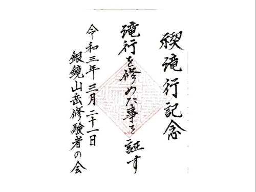 滝行証明