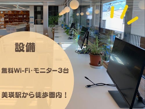 サテライトオフィス(丘のまち交流館bi.yell)